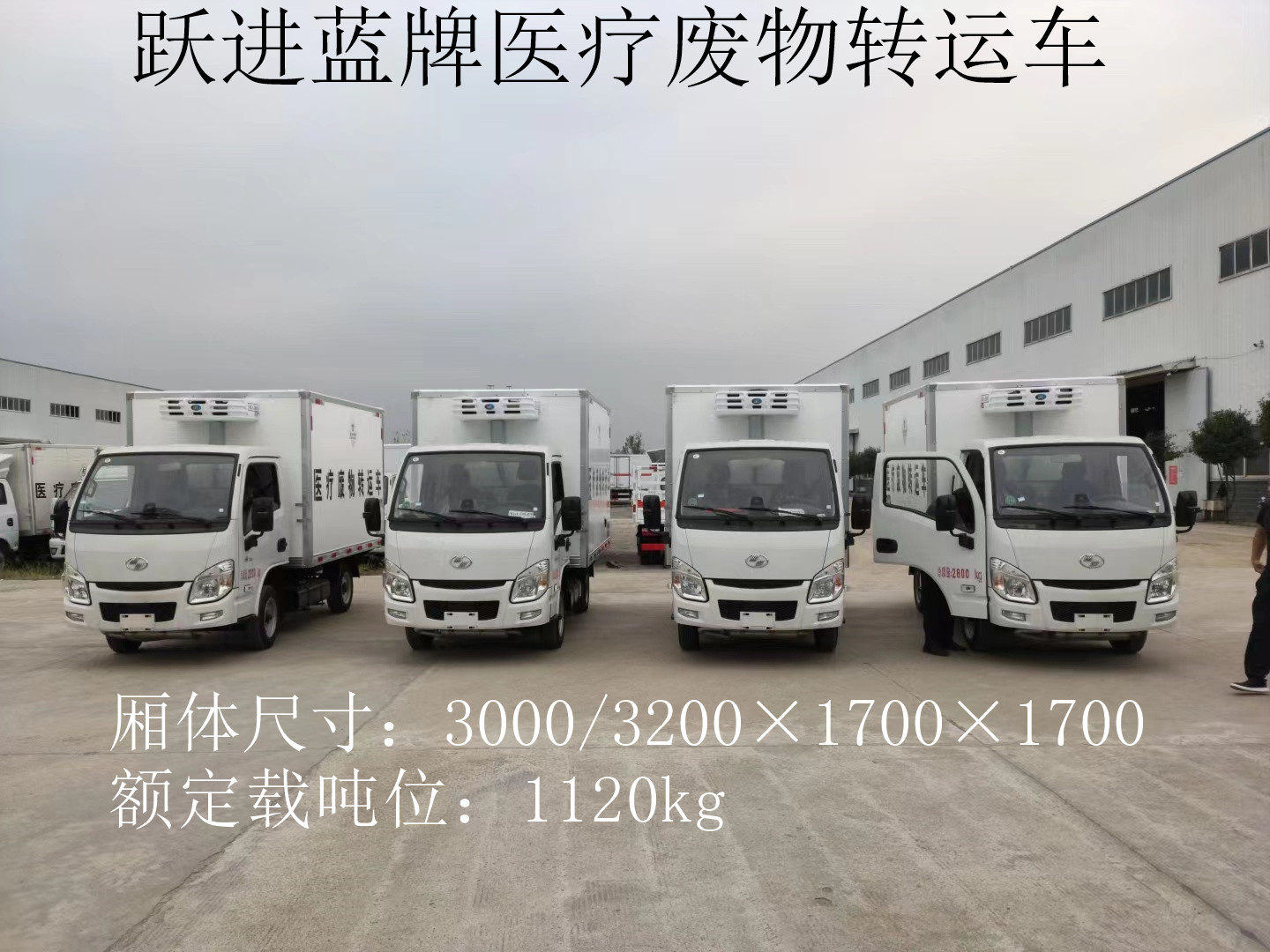 躍進藍牌醫(yī)療廢物轉(zhuǎn)運車