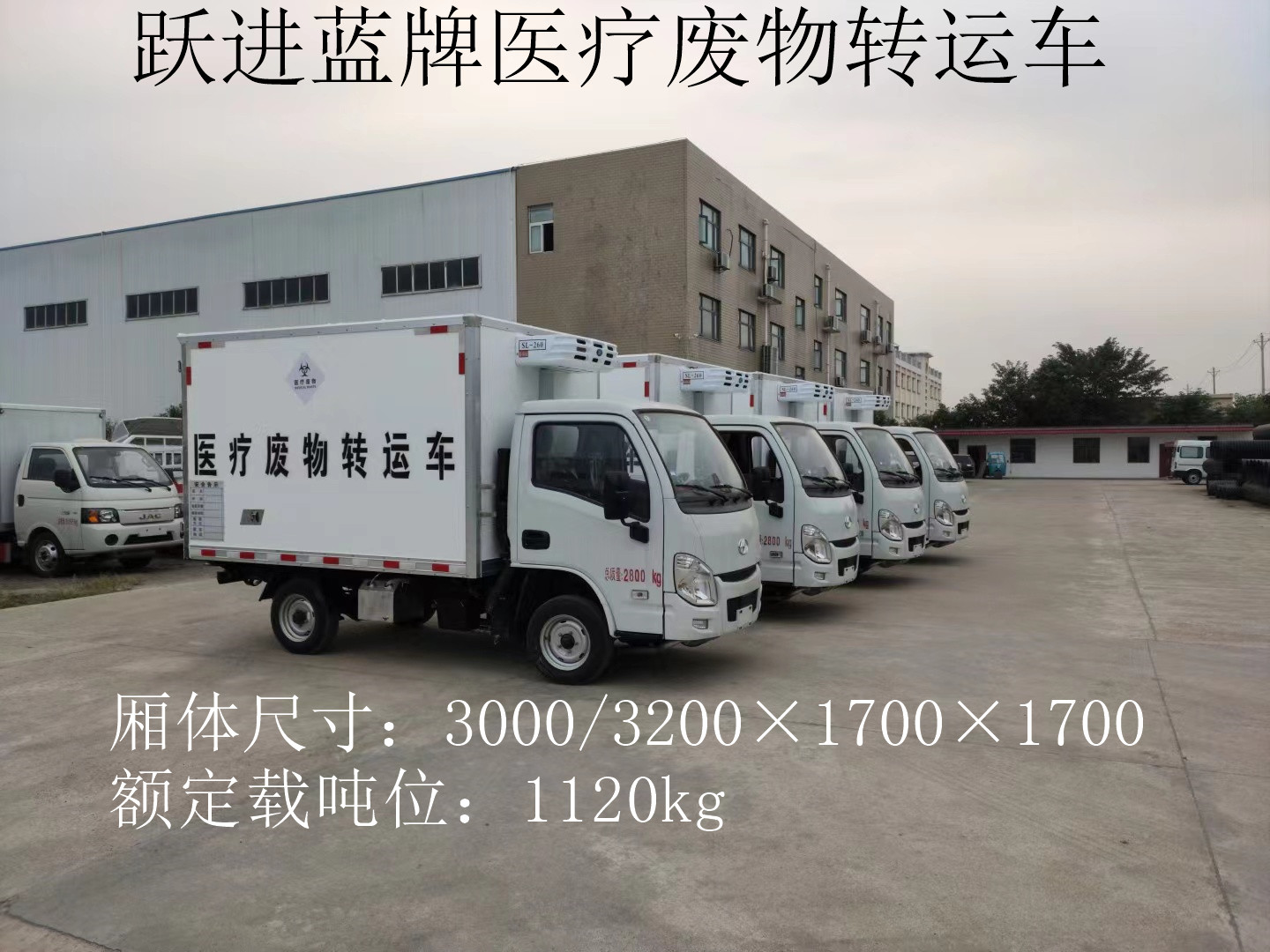 躍進藍牌醫(yī)療廢物轉(zhuǎn)運車