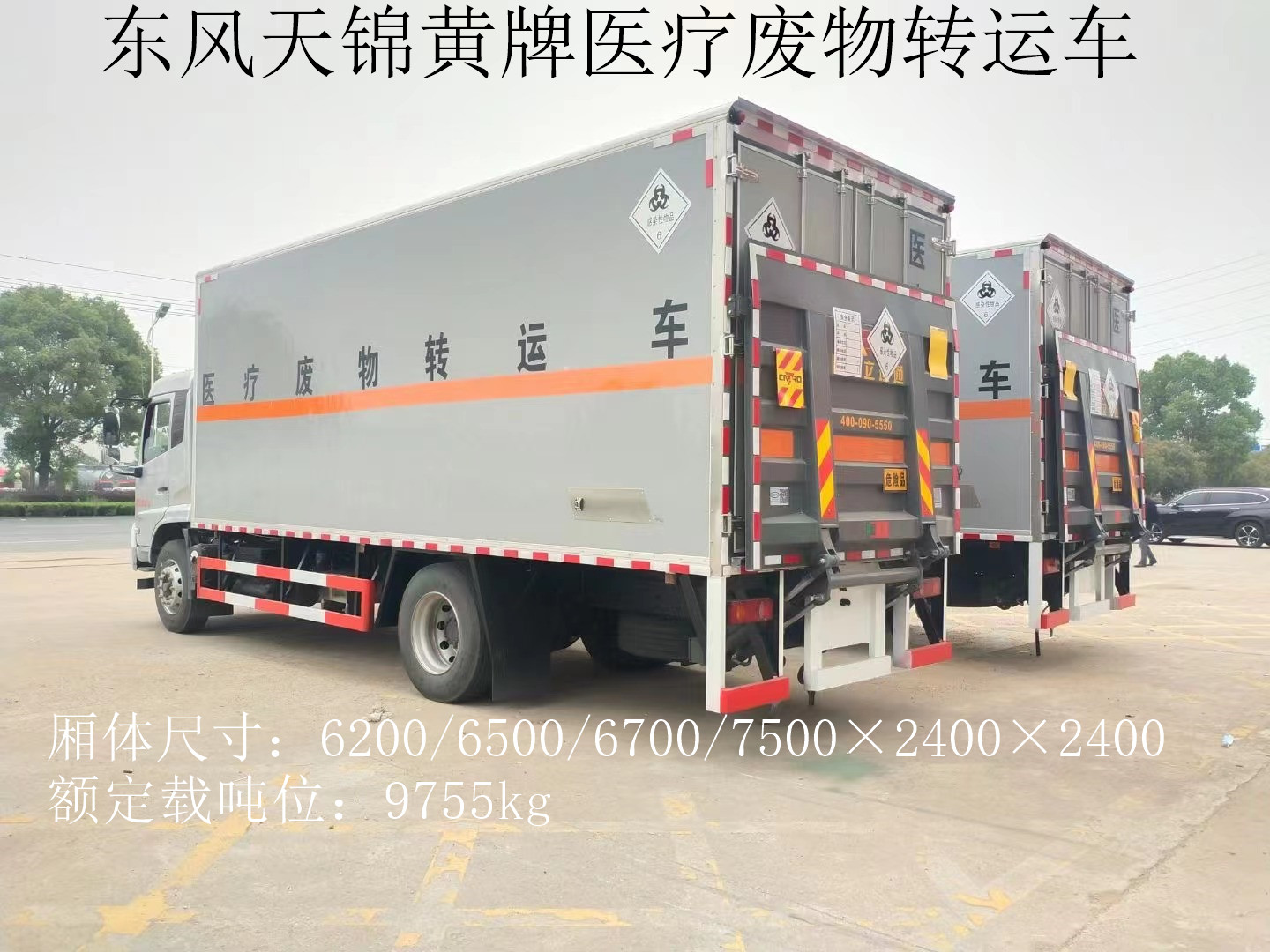 東風天錦7.5米11噸醫療廢物轉運車