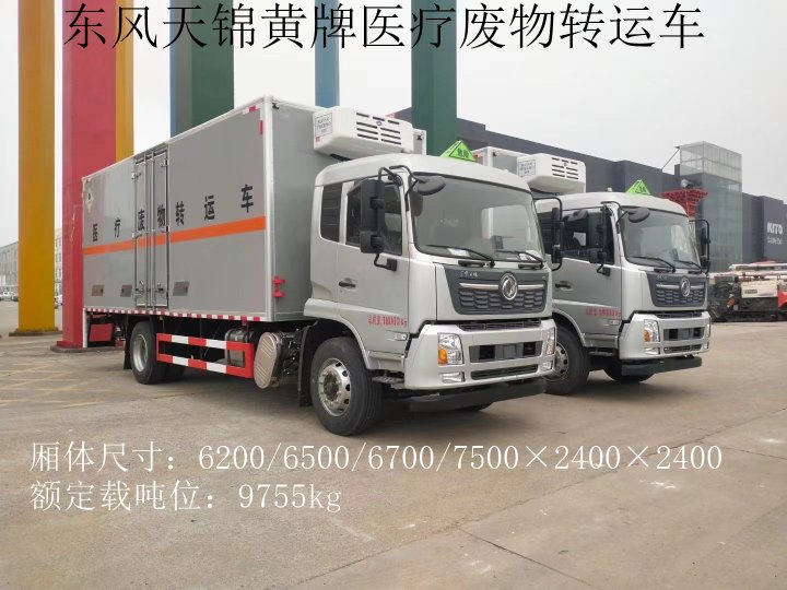 東風(fēng)天錦7.5米11噸醫(yī)療廢物轉(zhuǎn)運車