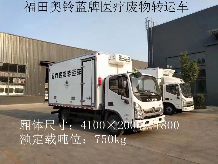 福田奧鈴4.1米藍(lán)牌醫(yī)療廢物轉(zhuǎn)運車