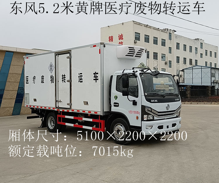 東風5.2米黃牌醫療廢物轉運車
